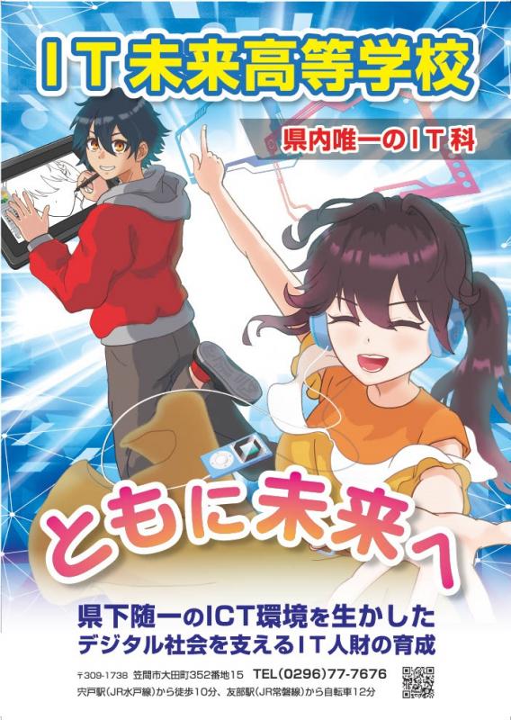 R7学校案内ポスター